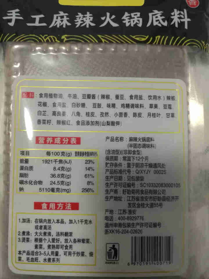 手工麻辣火锅底料238克袋装 四川口味麻辣香浓不油腻涮火锅底料酱料大料牛油清油火锅底料怎么样，好用吗，口碑，心得，评价，试用报告,第3张