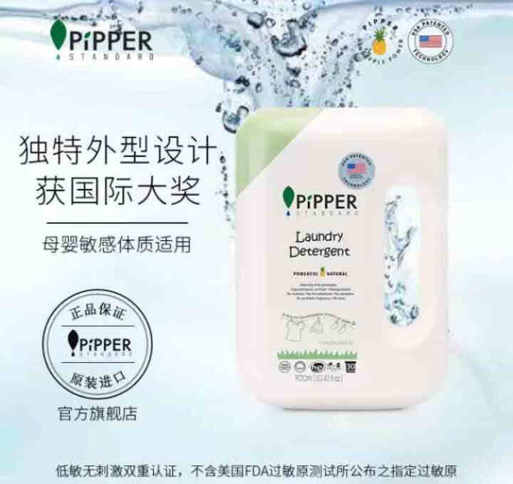 PIPPER 洗衣液柠檬香型 900ml 婴儿洗衣液 植物酵素 柠檬草香型怎么样，好用吗，口碑，心得，评价，试用报告,第2张