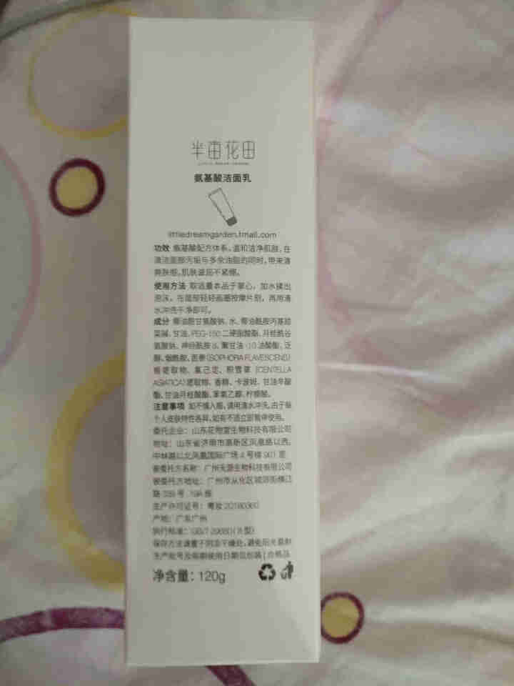 半亩花田氨基酸洁面乳深层清洁面部洗脸乳氨基酸去角质温和洗面奶 120g怎么样，好用吗，口碑，心得，评价，试用报告,第3张