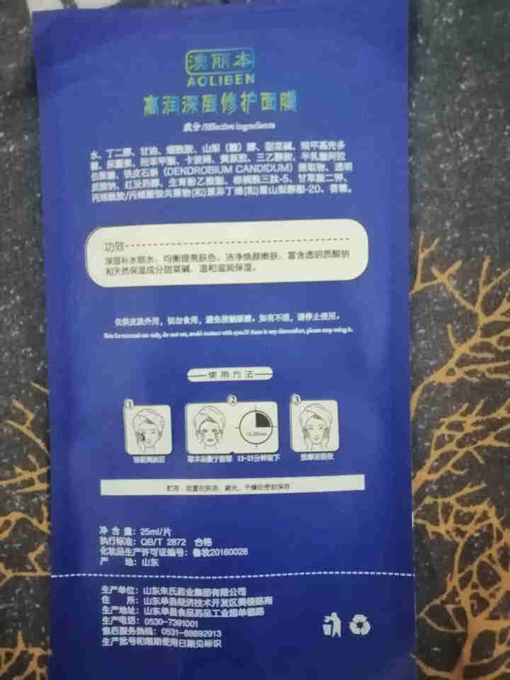 澳丽本 修护面膜补水保湿紧致舒缓烟酰胺提亮肤色 1片怎么样，好用吗，口碑，心得，评价，试用报告,第3张