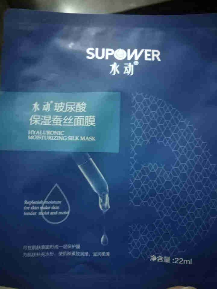 SUPOWER水动玻尿酸面膜蚕丝面膜玻尿酸面膜女补水面膜水光面膜玻尿酸面膜补水抗皱 一片怎么样，好用吗，口碑，心得，评价，试用报告,第2张