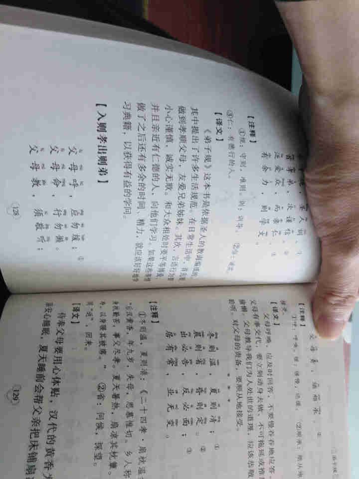 三字经·百家姓·千字文·弟子规 中华国学经典精粹·蒙学家训读本 译注 文白对照 原文+注书图书怎么样，好用吗，口碑，心得，评价，试用报告,第4张