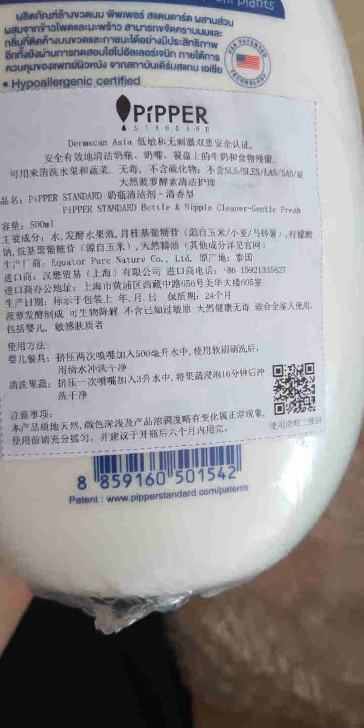 PIPPER 奶瓶奶嘴清洁剂 500ml 植物酵素 清洁剂奶瓶怎么样，好用吗，口碑，心得，评价，试用报告,第2张