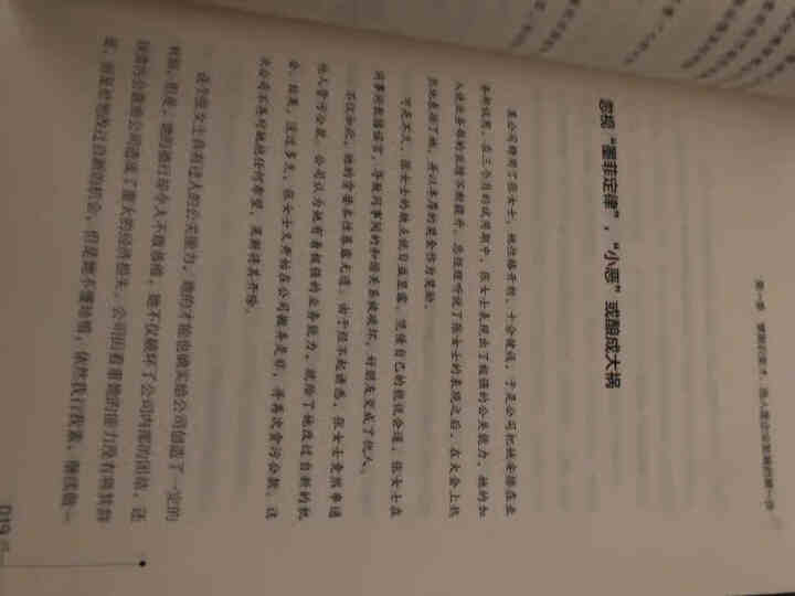 正版精准用人企业管理 精华用人手册 慧眼识人九型人格定位合理配置激励任用与授权留住人才提升领导力管理怎么样，好用吗，口碑，心得，评价，试用报告,第3张