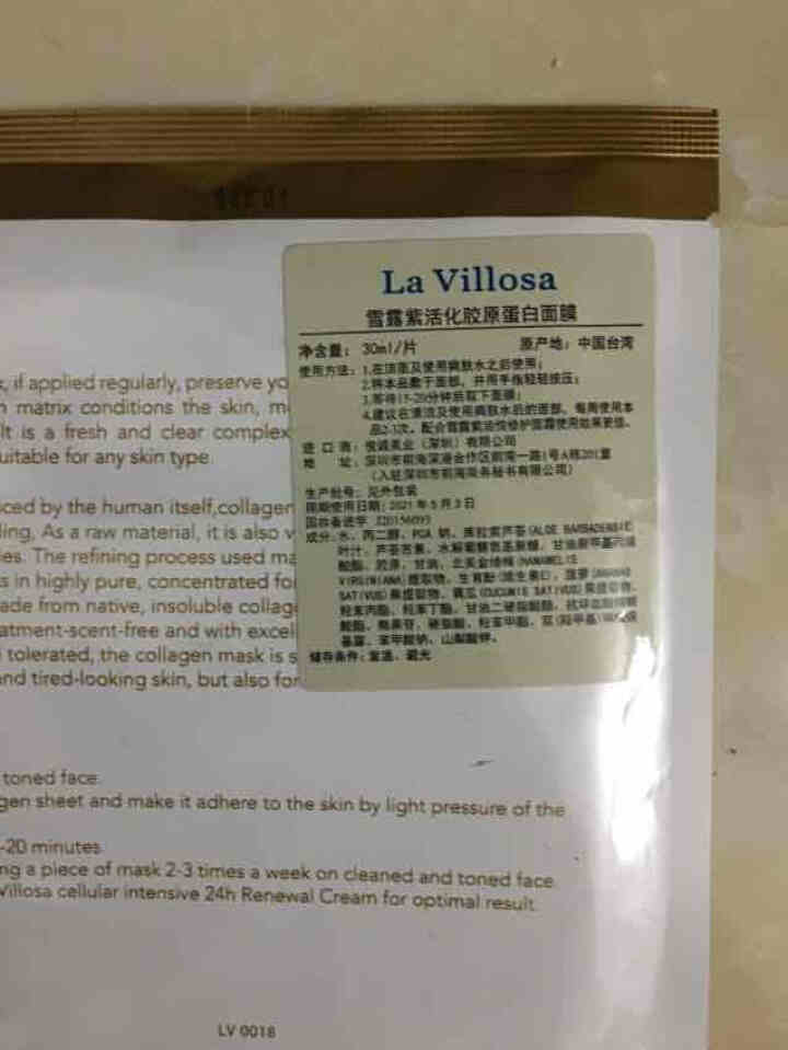 雪露紫（LaVillosa）护肤品套装礼盒 面膜 精华液 瑞士进口 活化胶原透白面膜1片装怎么样，好用吗，口碑，心得，评价，试用报告,第2张