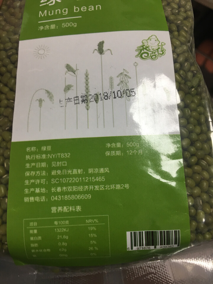 【长白山馆】香香仔 绿豆 绿小豆 五谷杂粮 500g怎么样，好用吗，口碑，心得，评价，试用报告,第4张