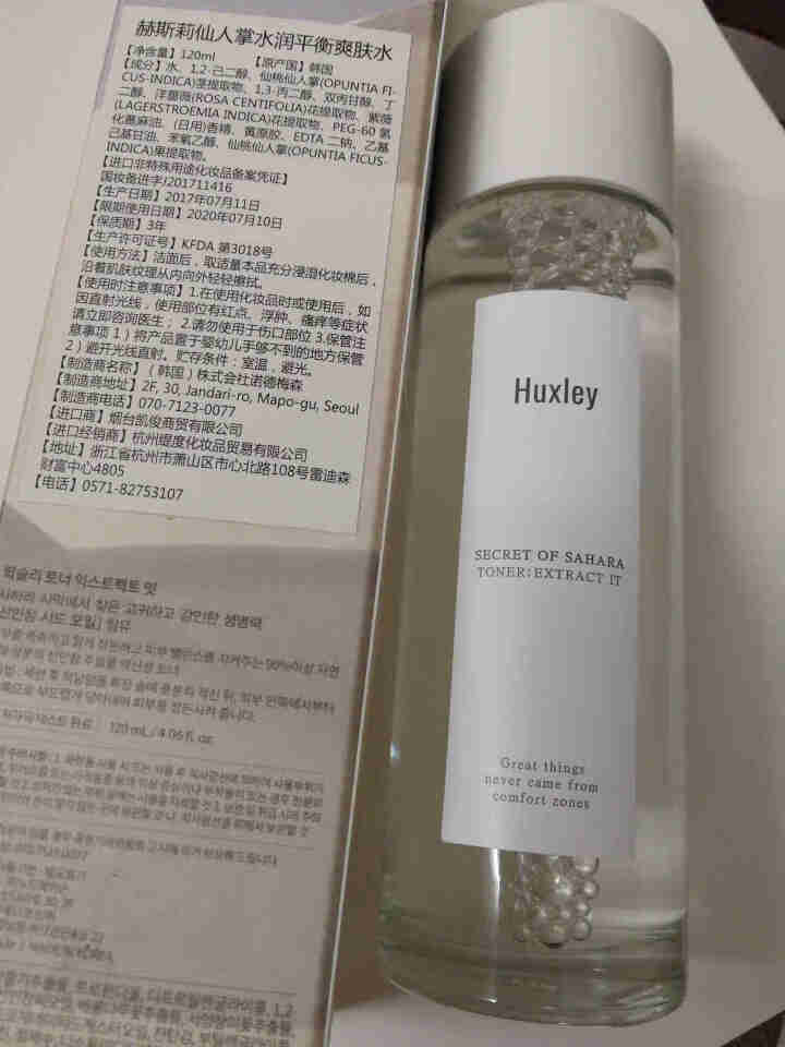 Huxley赫斯莉/荷雪丽仙人掌纯植物提取水润平衡爽肤水120ml 毛孔收敛水怎么样，好用吗，口碑，心得，评价，试用报告,第3张