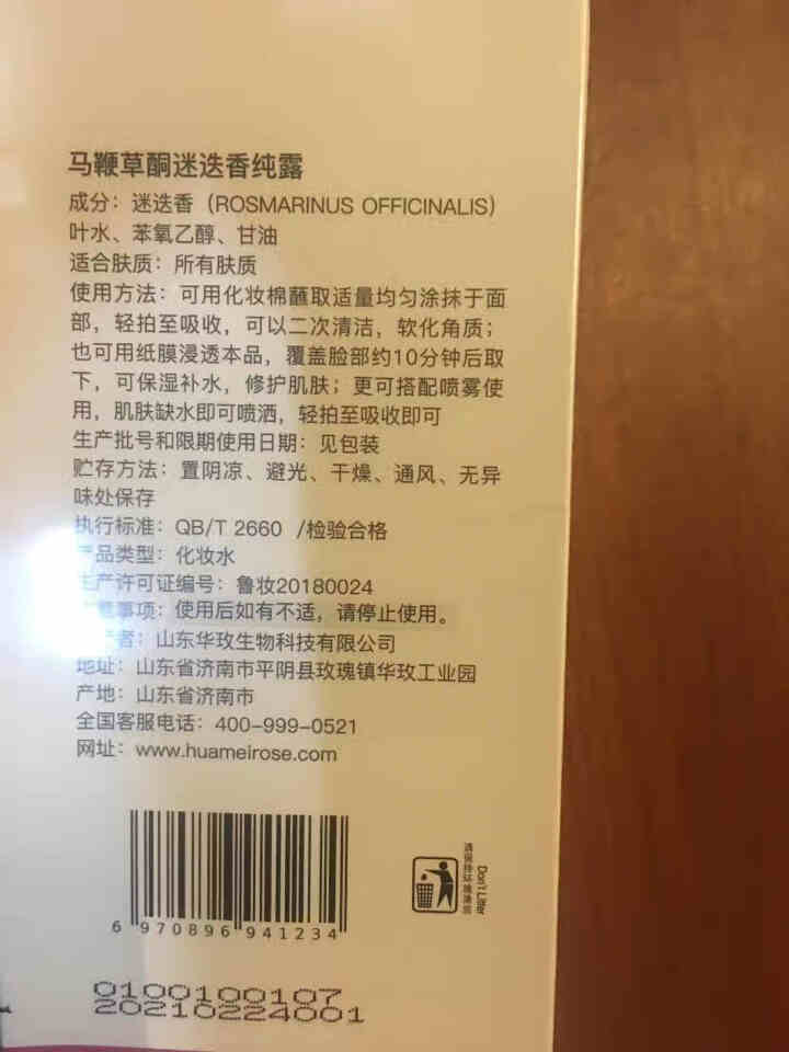 泫后马鞭草酮迷迭香纯露天然花水补水保湿湿敷大瓶爽肤水原液 马鞭草迷迭香500ml怎么样，好用吗，口碑，心得，评价，试用报告,第3张