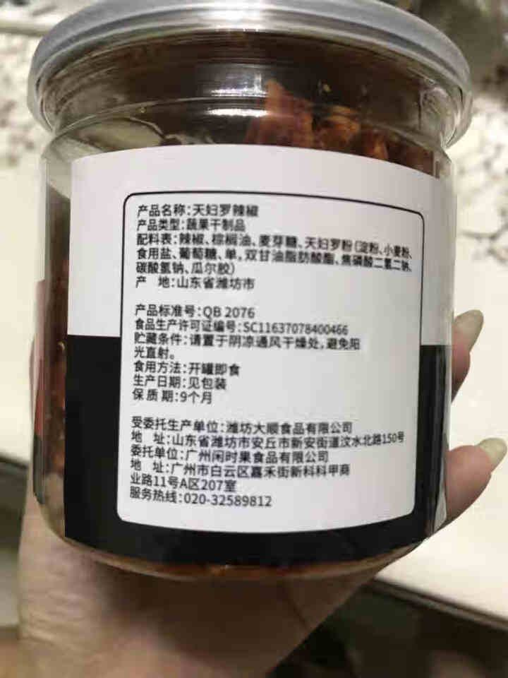 闲时果 天妇罗辣椒果蔬脆70g 零食小吃即食蔬果干 天妇罗辣椒70g/罐怎么样，好用吗，口碑，心得，评价，试用报告,第4张