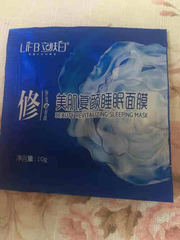 立肤白（LIFB） 厂部直营 深层补水睡眠面膜120g 补水保湿滋润亮肤嫩滑光泽舒缓修护 美肌睡眠面膜体验装1包怎么样，好用吗，口碑，心得，评价，试用报告,第2张