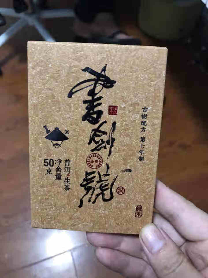 【中秋试用】书剑古茶 2019年 书剑号 50克 品鉴砖茶怎么样，好用吗，口碑，心得，评价，试用报告,第2张