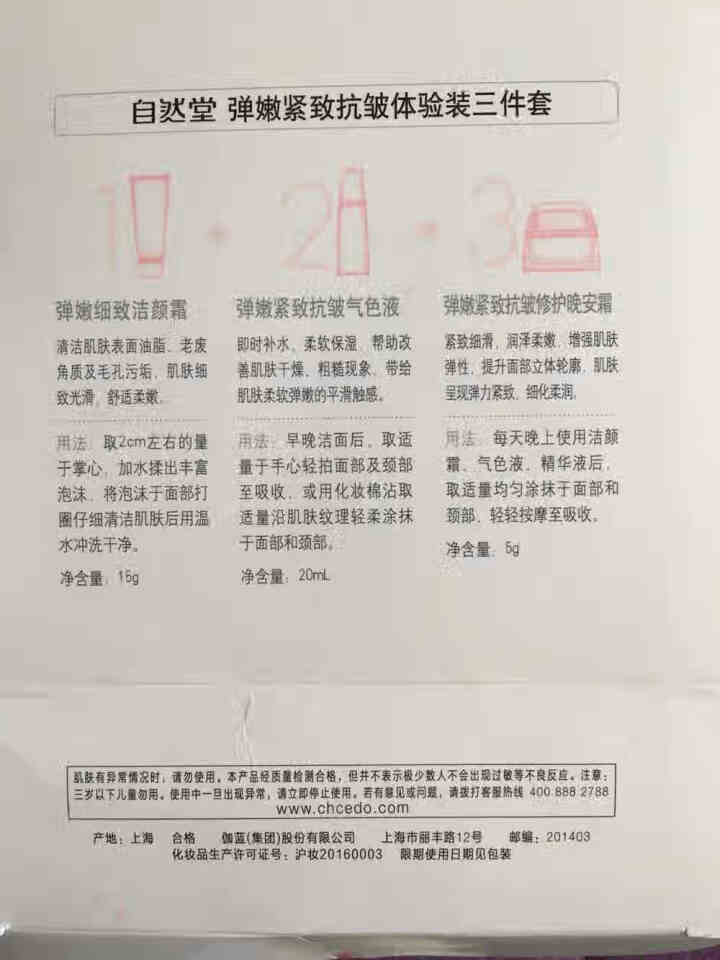 自然堂护肤品套装凝时鲜颜补水保湿抗皱淡纹提拉紧致化妆品女官方旗舰店正品 赠品勿拍 旅行三件套随机*1怎么样，好用吗，口碑，心得，评价，试用报告,第3张