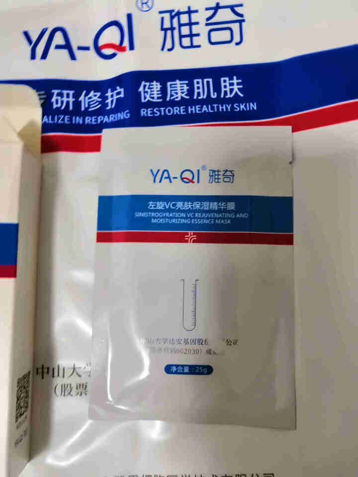 雅奇（YAQI）嫩白亮颜维C面膜温和补水保湿提亮肤色清洁收敛毛孔正品学生男女士左旋VC亮肤保精华膜怎么样，好用吗，口碑，心得，评价，试用报告,第4张