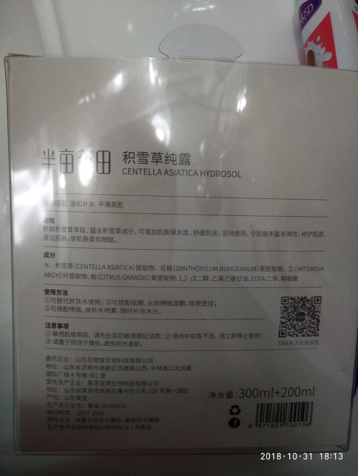 【99减30】】半亩花田积雪草纯露500ml补水保湿舒缓精油花水 大瓶爽肤水 积雪草纯露500ml怎么样，好用吗，口碑，心得，评价，试用报告,第3张