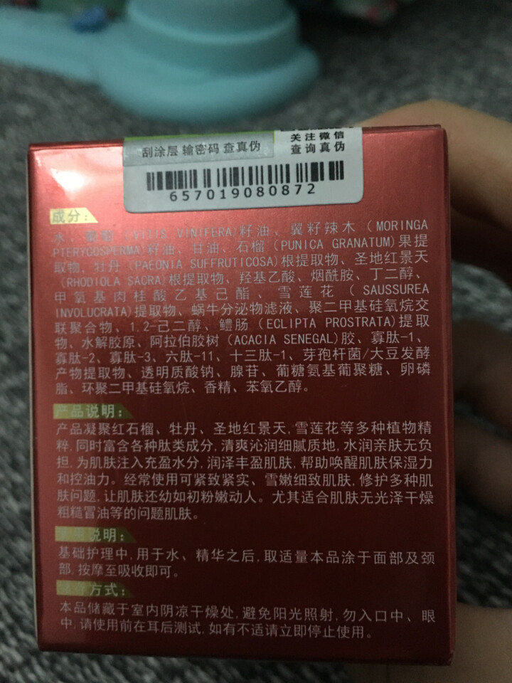 汉方仙白 面部石榴小肽啫喱补水滋养抗衰抗皱细纹修护啫喱面霜 5g怎么样，好用吗，口碑，心得，评价，试用报告,第3张