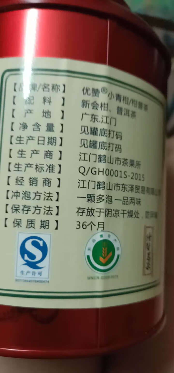 优赞茶叶 新会小青柑普洱茶礼盒装云南宫廷熟茶 陈皮小金桔 橘子茶 青橘茶 青桔特级普洱茶 茶叶陈香型 宫廷罐装250g怎么样，好用吗，口碑，心得，评价，试用报告,第4张