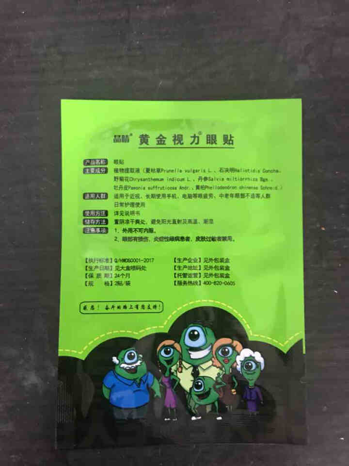 【免费试用】黄金视力眼贴没有了爱eye护眼官网正品好视力缓解眼睛干涩疲劳近视青少年护眼贴膜 一袋试用装【勿拍】怎么样，好用吗，口碑，心得，评价，试用报告,第3张