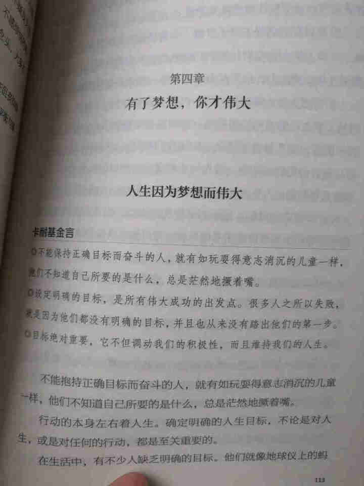 人性的优点正版书 戴尔·卡耐基/著 成功励志心理学受益一生的书籍人性的弱点原版无删减完整中文版全集书怎么样，好用吗，口碑，心得，评价，试用报告,第4张