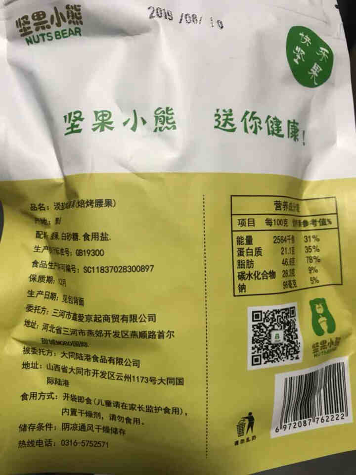 坚果小熊 腰果仁干果炒货休闲零食小吃孕妇儿童每日坚果 86g 淡盐去皮 一袋装怎么样，好用吗，口碑，心得，评价，试用报告,第3张