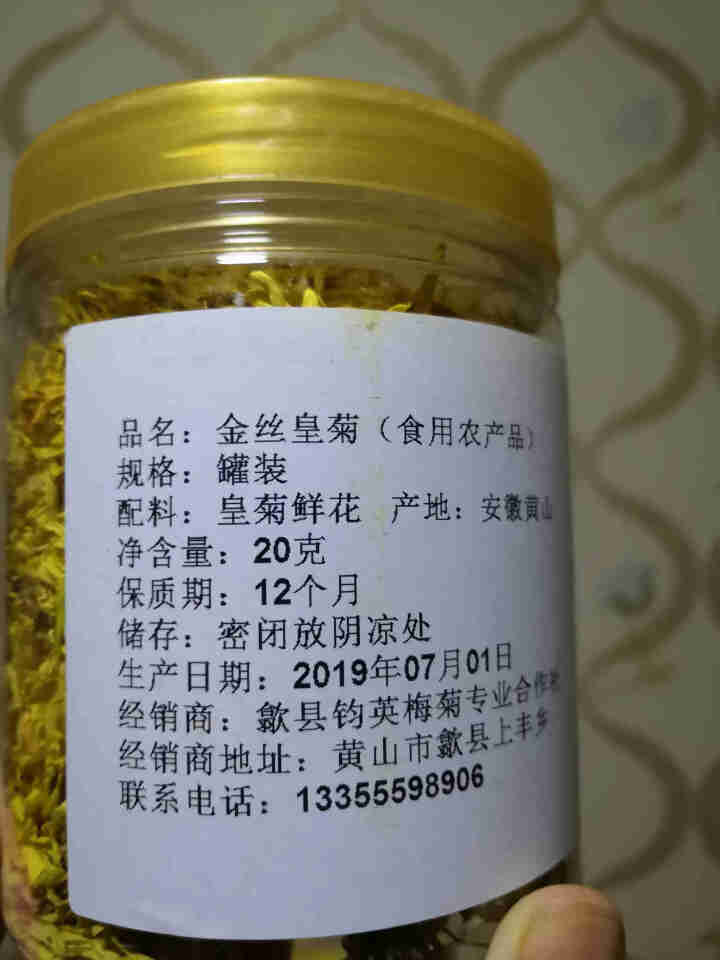 金丝皇菊一朵一杯特级皇品国色天香花茶 黄山金丝黄菊罐装独立包装花草茶 50朵散装怎么样，好用吗，口碑，心得，评价，试用报告,第3张