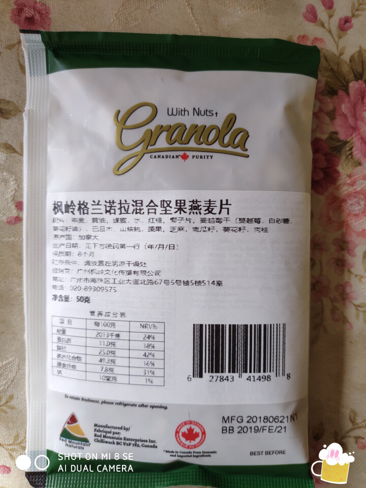 加拿大原装进口 枫岭格兰诺拉燕麦片 独立包装50g/袋 混合果仁 50g怎么样，好用吗，口碑，心得，评价，试用报告,第3张