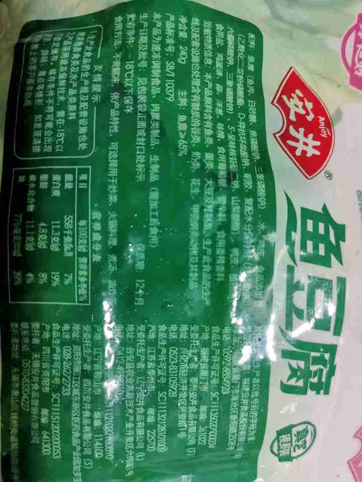 安井 锁鲜装鱼豆腐 240g 鲜美嫩滑 火锅食材怎么样，好用吗，口碑，心得，评价，试用报告,第4张