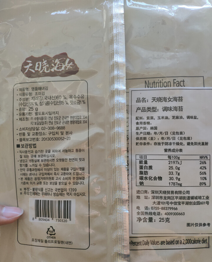 韩国进口 天晓海女海苔 儿童宝宝即食休闲零食品 【低盐】即食紫菜片 寿司拌饭海苔卷25g 原味怎么样，好用吗，口碑，心得，评价，试用报告,第4张