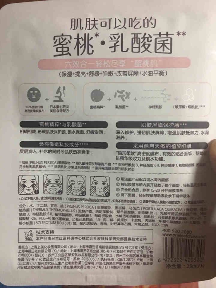 一叶子面膜女 补水保湿提亮肤色修护滋养清洁乳酸菌水蜜桃面膜 面膜随机1片怎么样，好用吗，口碑，心得，评价，试用报告,第3张