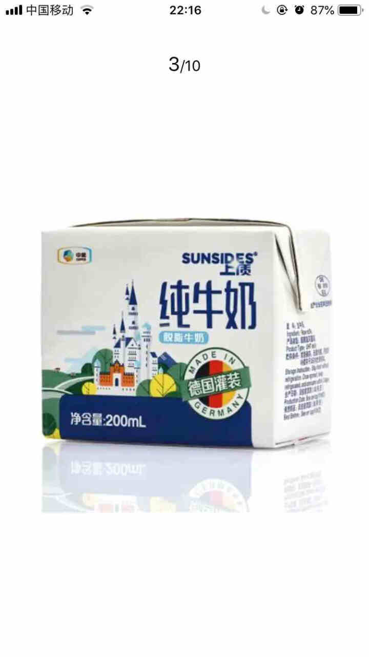 SUNSIDES 德国上质牛奶 进口牛奶 纯牛奶 200ml*1盒（脱脂牛奶） 包邮怎么样，好用吗，口碑，心得，评价，试用报告,第2张