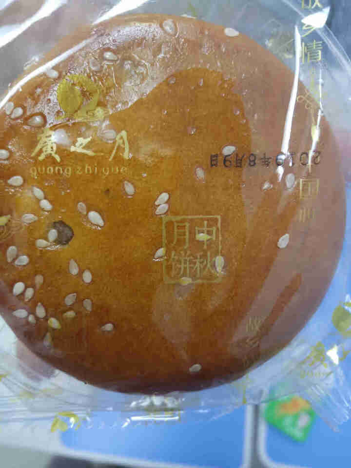 广之月广式化州特色拖罗饼250*4高档礼盒中秋节月饼送礼端可批发 化州拖罗饼150*1试用装怎么样，好用吗，口碑，心得，评价，试用报告,第3张