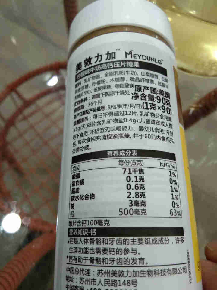 美敦力加（MEYDUNLG） 儿童钙片钙咀嚼片 乳钙 原装进口 多种口味可选 柠檬味2020年2月怎么样，好用吗，口碑，心得，评价，试用报告,第2张