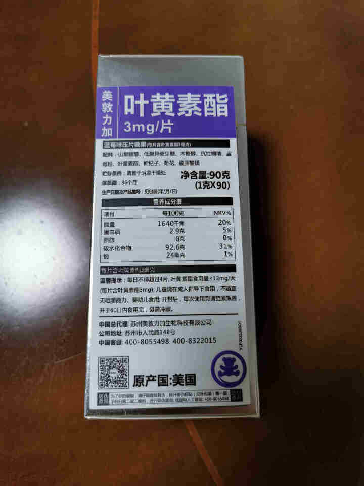 美敦力加（MEYDUNLG）蓝莓叶黄素酯压片糖果咀嚼片 原装进口 90片装保质期到2020年2月份怎么样，好用吗，口碑，心得，评价，试用报告,第3张