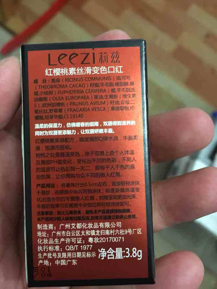 莉兹红樱桃健康唇膏变色口红防水不易掉色抖音非传奇口红今生唇膏学生妆正品一支怎么样，好用吗，口碑，心得，评价，试用报告,第2张