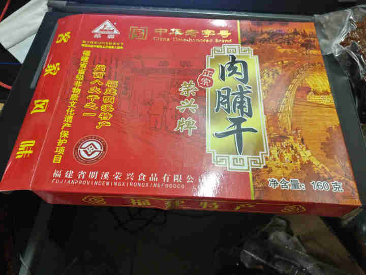 中华老字号 荣兴 明溪肉脯干 猪肉脯 休闲食品零食小吃猪肉干礼盒装 原味160g怎么样，好用吗，口碑，心得，评价，试用报告,第2张