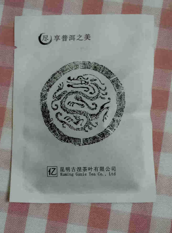 亿品贤普洱茶 普洱生茶 2019初一 古树生茶 云南普洱茶生茶饼茶100g 品鉴装8g*2份怎么样，好用吗，口碑，心得，评价，试用报告,第2张