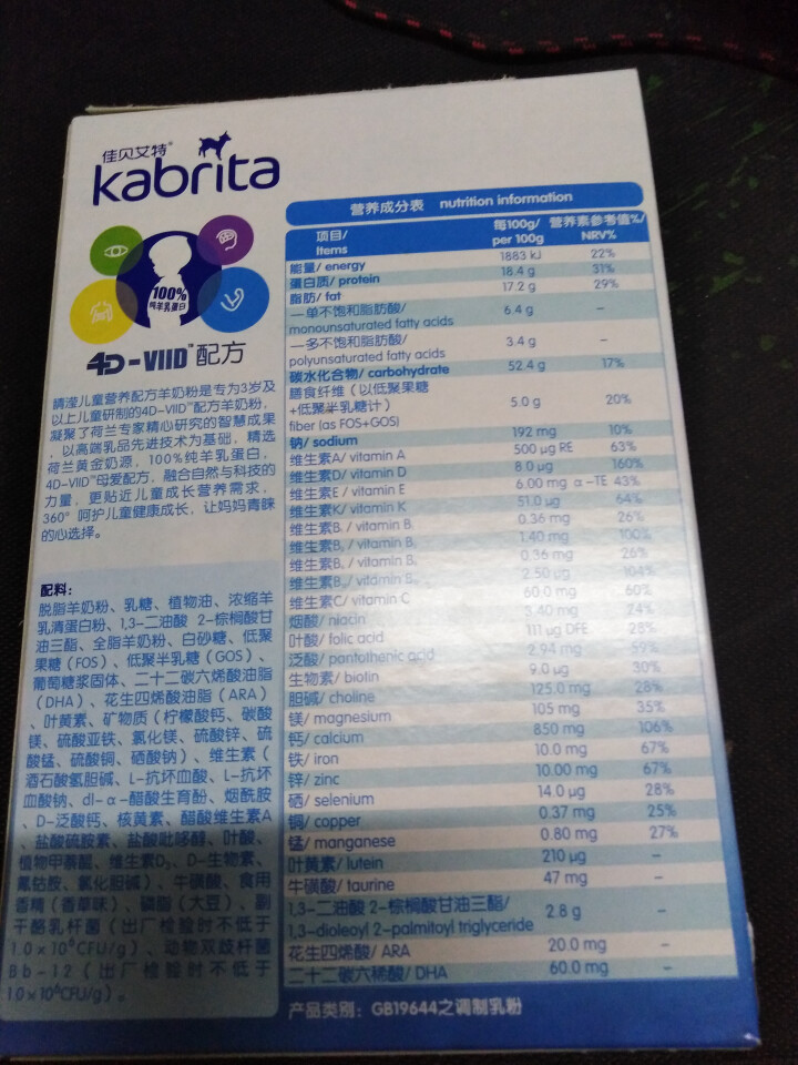 佳贝艾特（Kabrita） 睛滢儿童羊奶粉150g荷兰原装原罐进口【官方旗舰店】怎么样，好用吗，口碑，心得，评价，试用报告,第2张