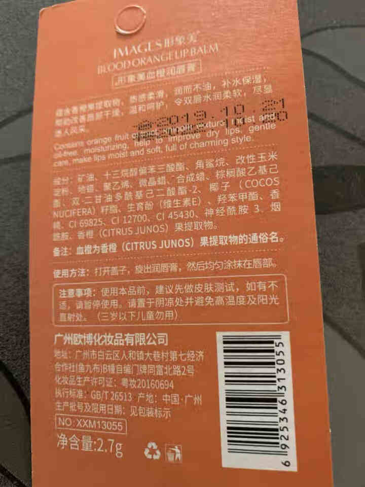 血橙唇膏 润唇膏无色嘴部护理补水保湿 防干裂 淡化唇纹 口红前打底 唇膏 #血橙润唇膏*1支装怎么样，好用吗，口碑，心得，评价，试用报告,第3张