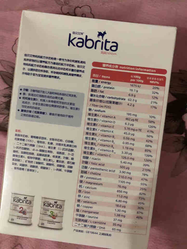 佳贝艾特（kabrita）妈妈孕妇羊奶粉 孕前 孕中期 哺乳期 产妇配方奶粉} 荷兰原装进口 妈妈奶粉 150g*1盒怎么样，好用吗，口碑，心得，评价，试用报告,第4张