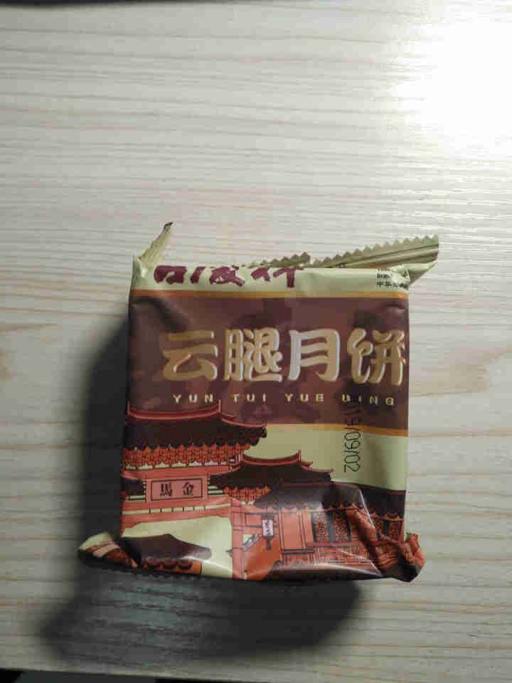 吉庆祥 中华老字号 云腿月饼散装 精致云南火腿月饼50g/枚 精致云腿10枚（500克）怎么样，好用吗，口碑，心得，评价，试用报告,第3张