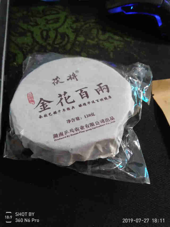 茯将茶叶 湖南安化黑茶2018年120克金花百两茶饼 安化千两茶花卷茶系列怎么样，好用吗，口碑，心得，评价，试用报告,第2张