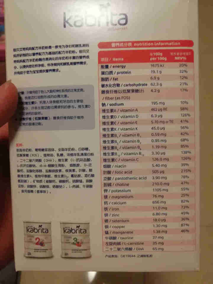 佳贝艾特（kabrita）妈妈孕妇羊奶粉 孕前 孕中期 哺乳期 产妇配方奶粉} 荷兰原装进口 妈妈奶粉 150g*1盒怎么样，好用吗，口碑，心得，评价，试用报告,第3张