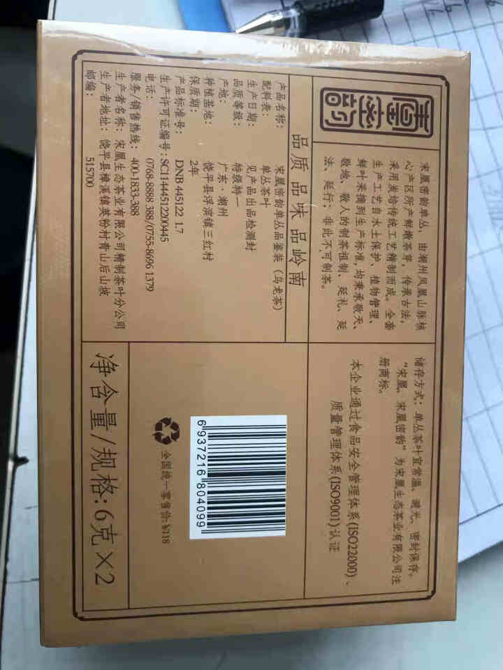 宋凰茶叶 乌龙茶 凤凰单枞茶广东潮州凤凰单从茶特级 密韵品鉴装 宋凰密韵随手礼12g怎么样，好用吗，口碑，心得，评价，试用报告,第2张