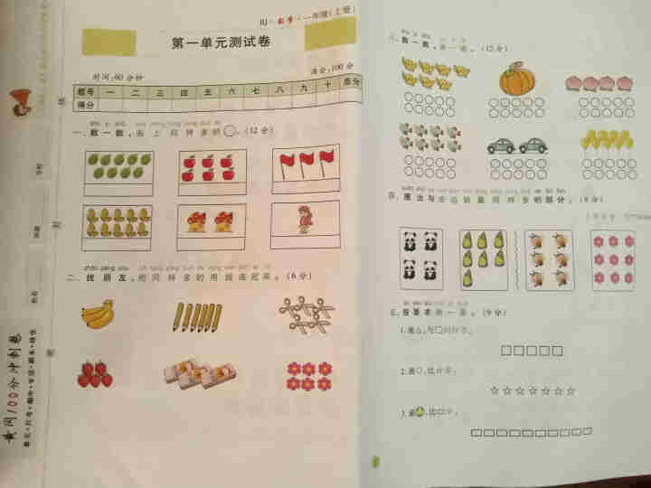 一年级试卷测试卷全套2册 语文数学思维同步训练期末冲刺100分试卷 人教版小学教材上册黄冈小状元入学 上册 数学试卷怎么样，好用吗，口碑，心得，评价，试用报告,第3张