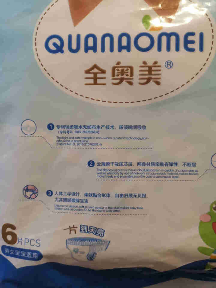 全奥美（Quanaomei）美薄系列婴儿纸尿裤尿不湿拉拉裤活动裤L码 XL码体验装/6片怎么样，好用吗，口碑，心得，评价，试用报告,第4张