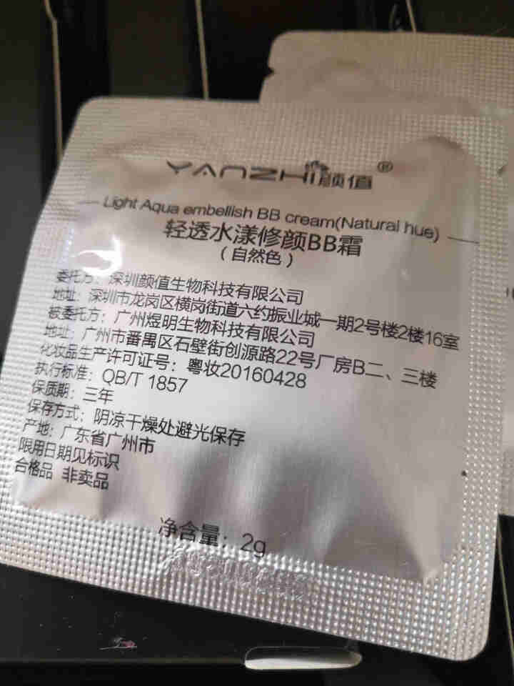 颜值（YANZHI）轻透水漾修颜BB霜2g*2小样试用装【每日免单前20】 BB霜小样一对怎么样，好用吗，口碑，心得，评价，试用报告,第4张