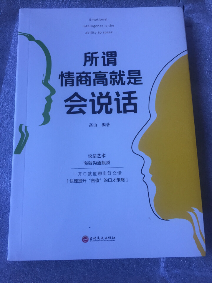 跟任何人都聊得来+所谓情商高就是会说话+说话心理学+被嘲笑的梦想，总有会让你闪闪发亮口才训练沟通怎么样，好用吗，口碑，心得，评价，试用报告,第3张