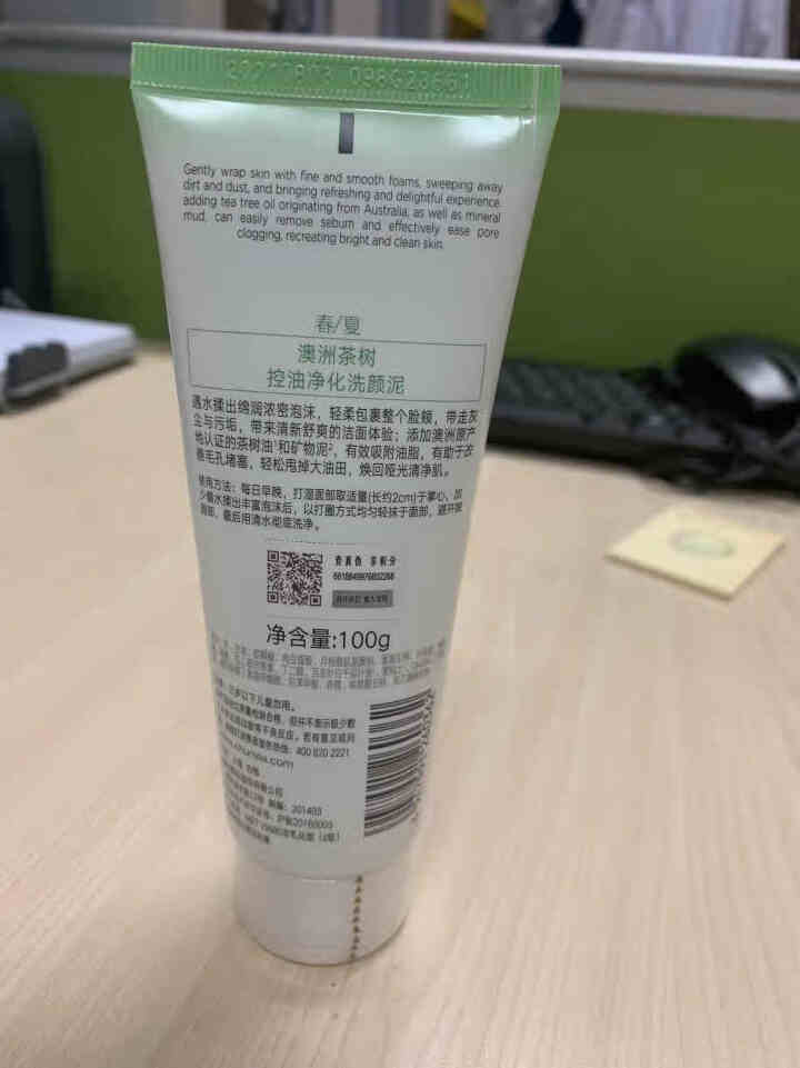 春夏澳洲茶树控油洗面奶100g张艺兴氨基酸洁面乳清爽矿物泥屈臣氏春夏护肤品官方旗舰店学生男女怎么样，好用吗，口碑，心得，评价，试用报告,第3张