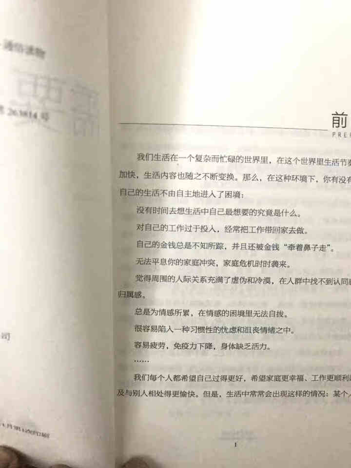 限时【99元10本书】生活需要仪式感 单本正版包邮心灵鸡汤正能量读物智慧格 青春文学小说励志图书书籍怎么样，好用吗，口碑，心得，评价，试用报告,第4张