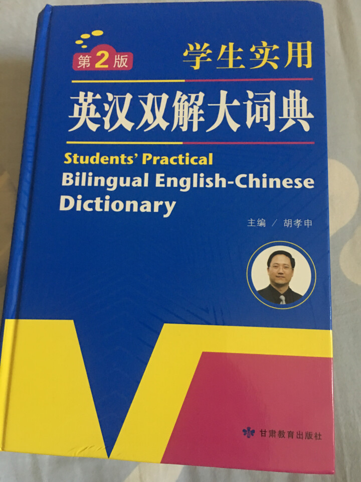 正版包邮 初中高中学生实用英汉汉英双解大词典 中考高考英语字典大学四六级 新牛津初阶中阶高阶英汉双解怎么样，好用吗，口碑，心得，评价，试用报告,第2张