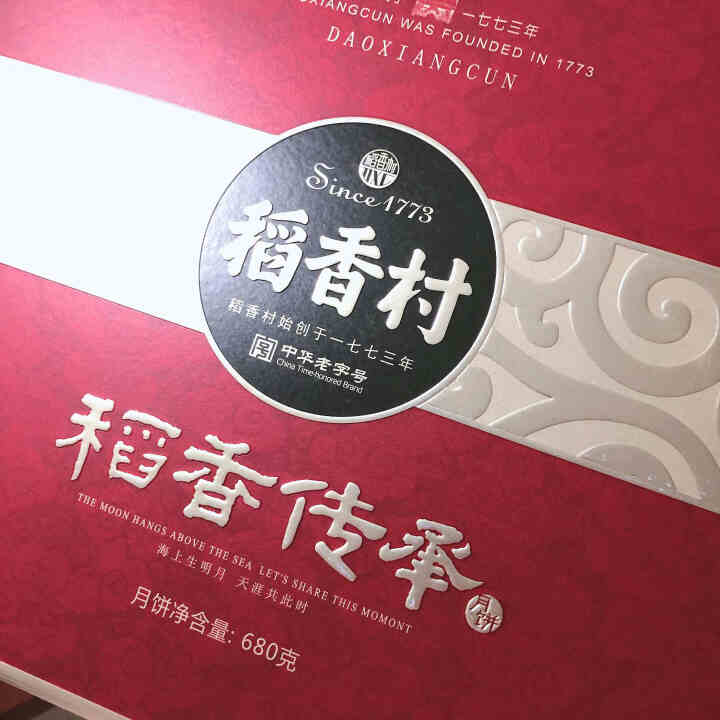 稻香村月饼传承礼盒装680g凤梨团购蛋黄莲蓉玫瑰京式五仁北京中秋 稻香传承680g怎么样，好用吗，口碑，心得，评价，试用报告,第3张